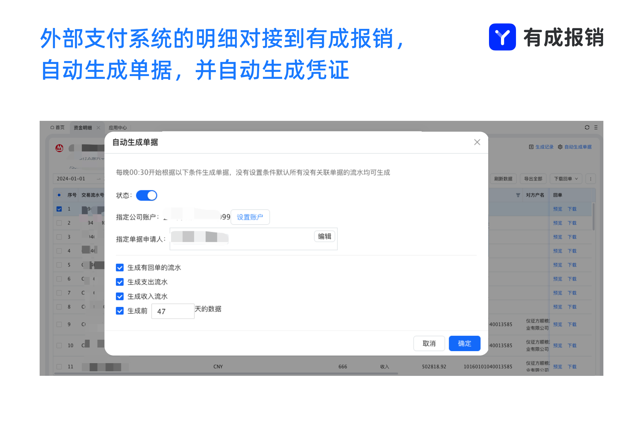 外部支付明细生成凭证.png