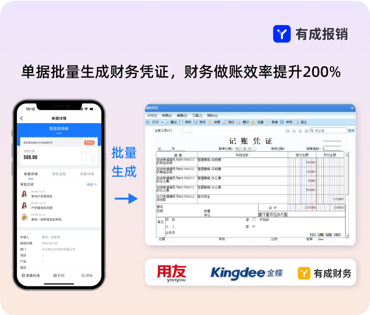 单据生成凭证.png