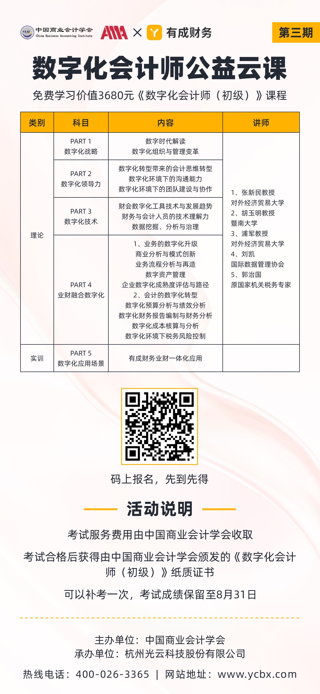 数字化会计师 公益云课课程表@3x.jpg