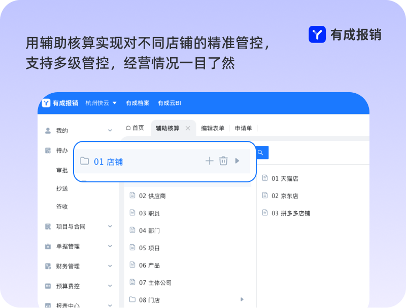 辅助核算24.png
