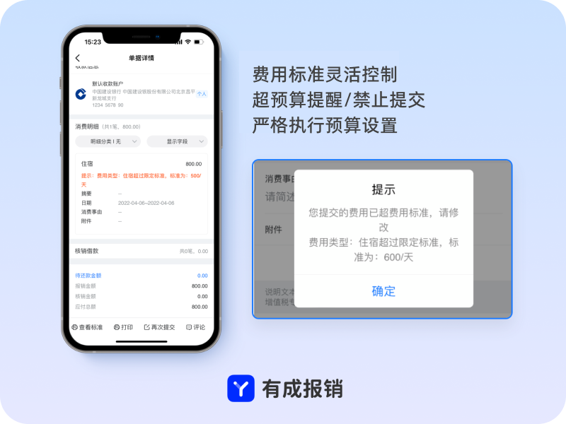 费用超标提醒.png
