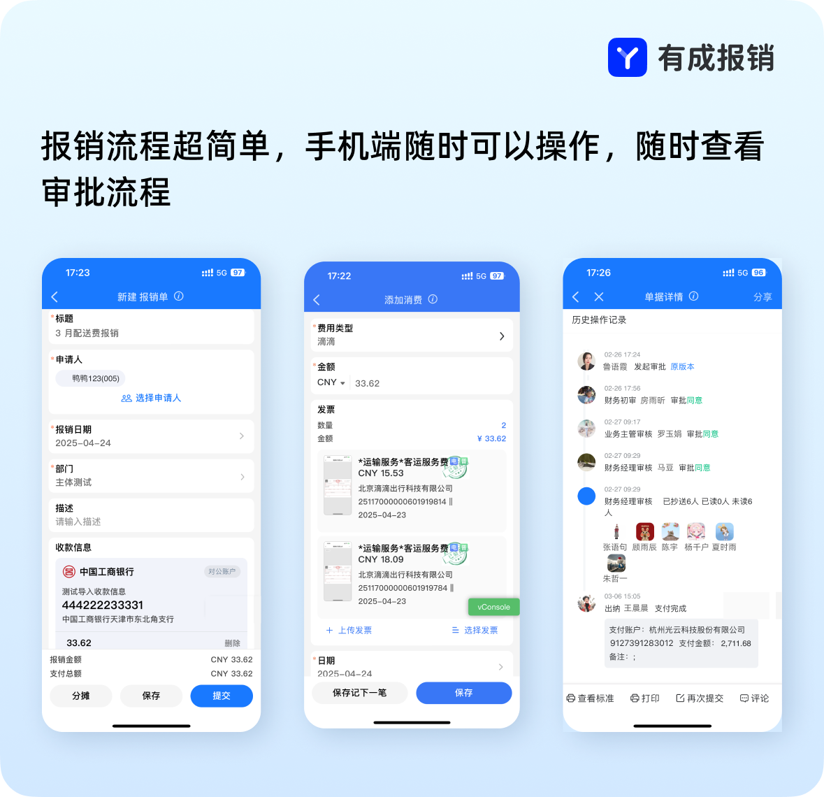 移动报销.png